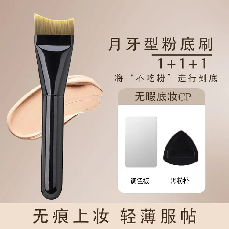 月牙形粉底刷底妆cp弧形超薄不吃粉面膜刷底妆刷无痕粉底液化妆刷