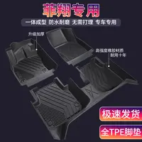菲亚特菲翔飞翔专用全包围环保TPE汽车脚垫内饰定制耐磨地垫防滑