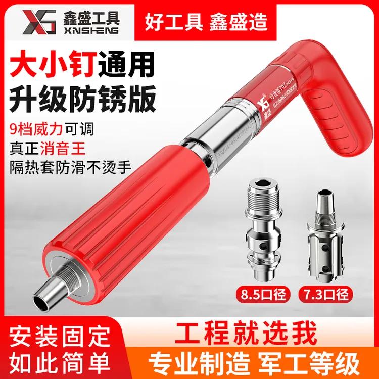 鑫盛T9ZG消音款大小钉通用打钉炮钉枪射钉器水电木工空调支架固定