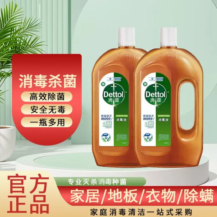 【正品】滴露消毒液1.8L*2瓶衣物儿童玩具地板杀菌除菌地板除螨