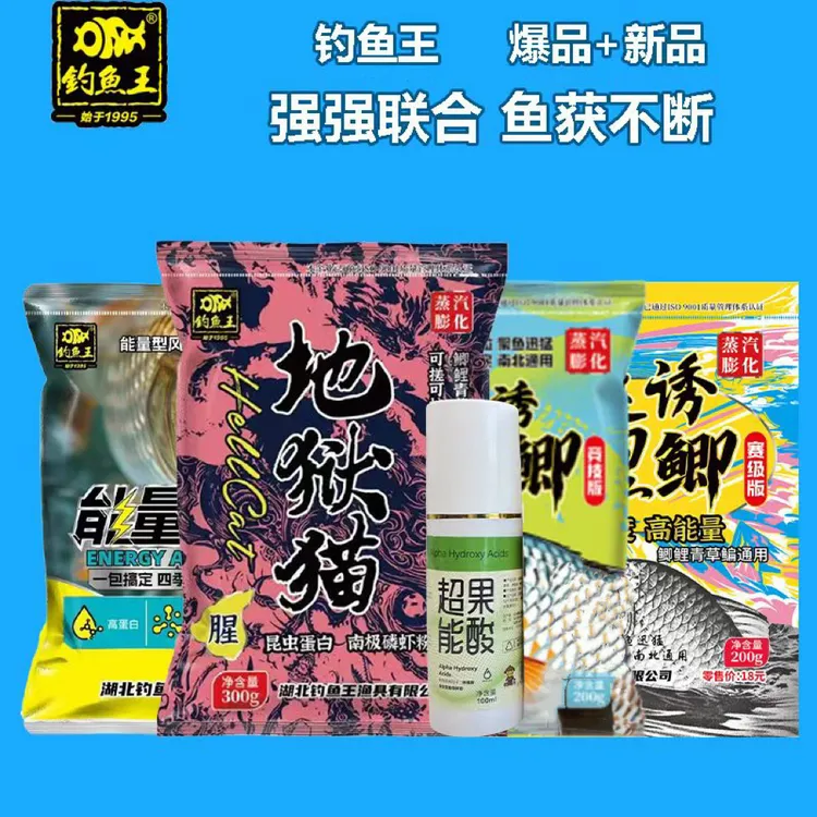 〈粉丝福利〉钓鱼王地狱猫果香鲫千里鲫能量激活鱼饵套餐