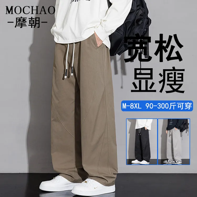 摩朝大码男士阔腿休闲裤宽松显瘦垂感潮流直筒裤秋季新款百搭长裤