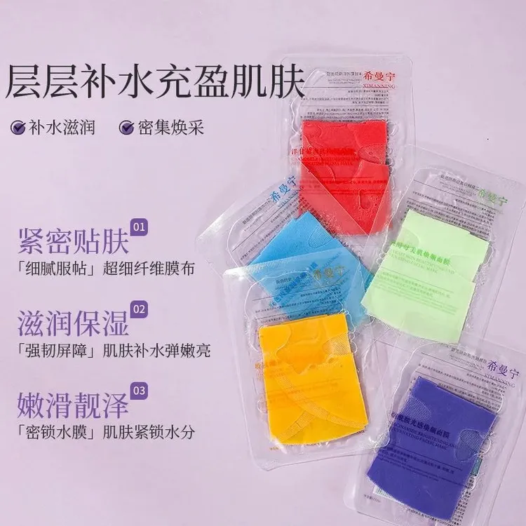 希曼宁升级版美肌焕肤彩虹面膜到手1盒5片