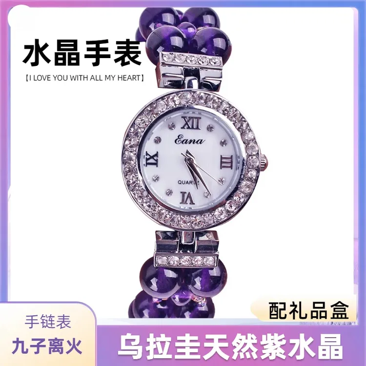 九子离火紫水晶手链手表天然海贝表盘女表学生手表高档生日礼物女
