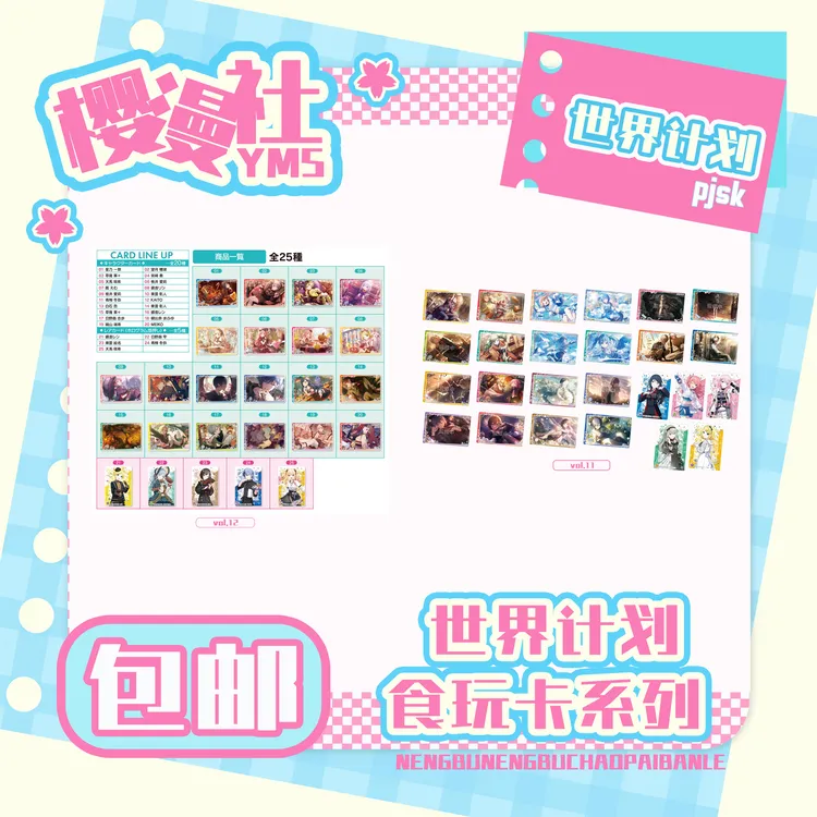 pjsk世界计划食玩卡合集 拓麻歌子 vol12 vol11（默认不发饼干）