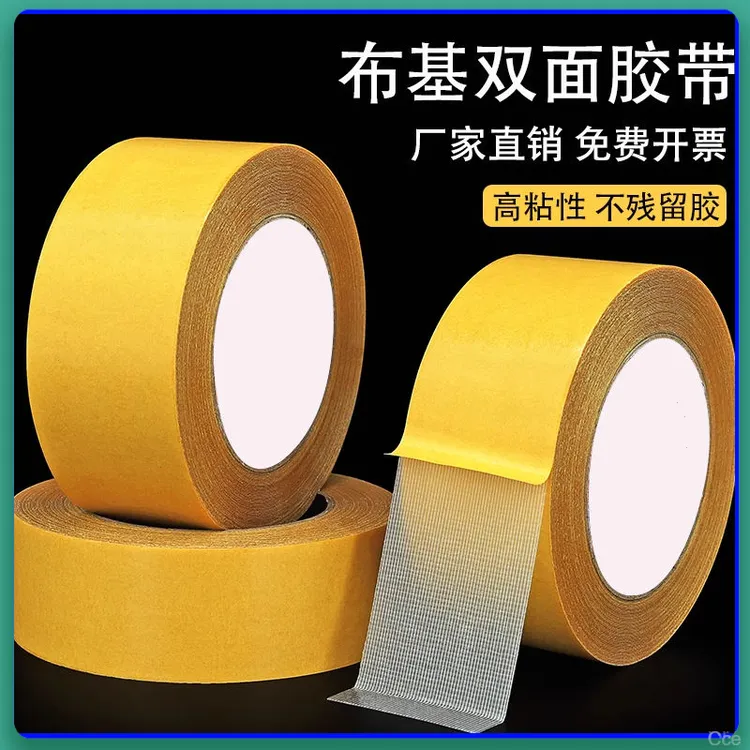 布基双面胶【好物推荐】粘贴手工网格婚庆专用粘防滑超家用不留痕