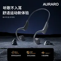 AURARO骨传导耳机G01后挂耳式舒适运动防汗
