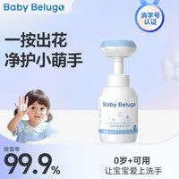 小白鲸儿童溶菌酶宝宝按压式洗手泡泡温和抑菌润肤泡沫绵密婴儿