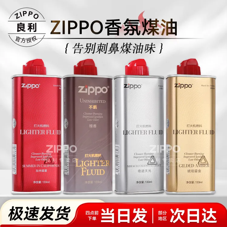 ZIPPO/之宝大师香氛油正品通用原装打火机专用油高档优质便携耗材商品图