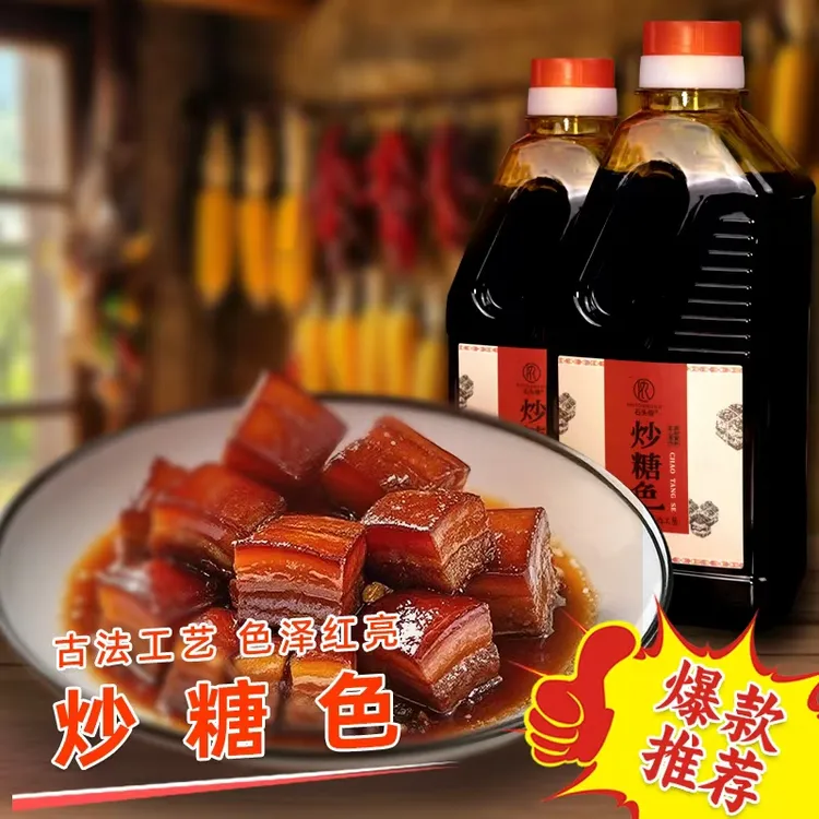 正宗炒糖色上色焦糖色家用卤料卤菜专用红烧糖色汁600g/瓶
