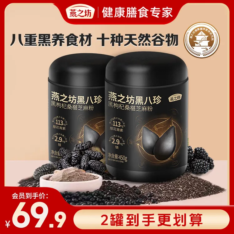 【黑豆粉爆款榜】燕之坊黑八珍黑芝麻枸杞黑豆黑米营养中秋送礼tlzt