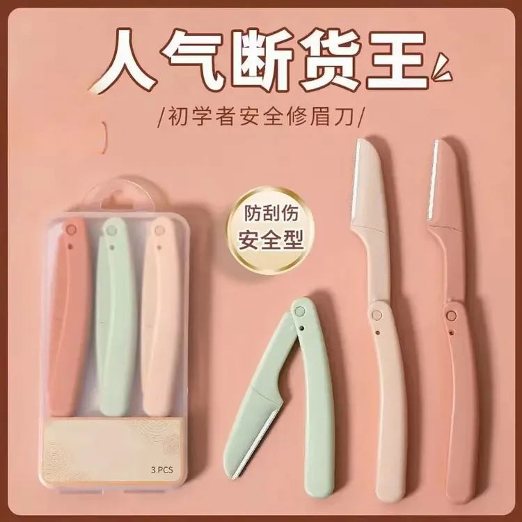 2025新款修眉刀女士专用安全型眉毛防刮伤套装初学者男士刮眉剪刀