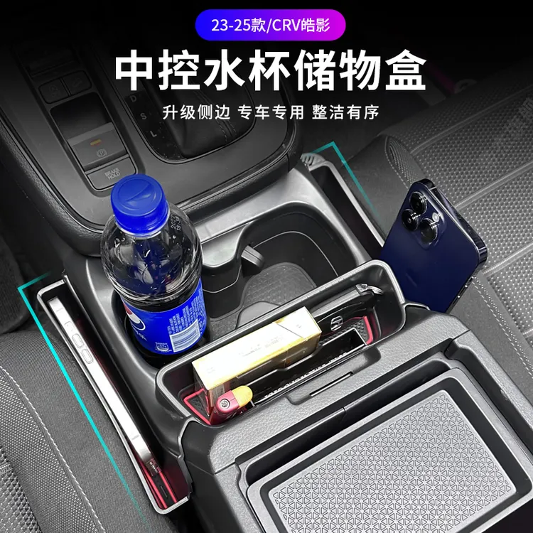 适用于23-25款CRV中控水杯储物盒皓影排挡座椅缝隙储物盒内饰收纳