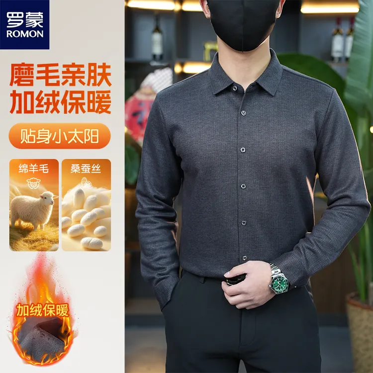 罗蒙男装羊绒加绒保暖高档质感磨毛暗纹提花衬衫冬季纯色商务衬衫