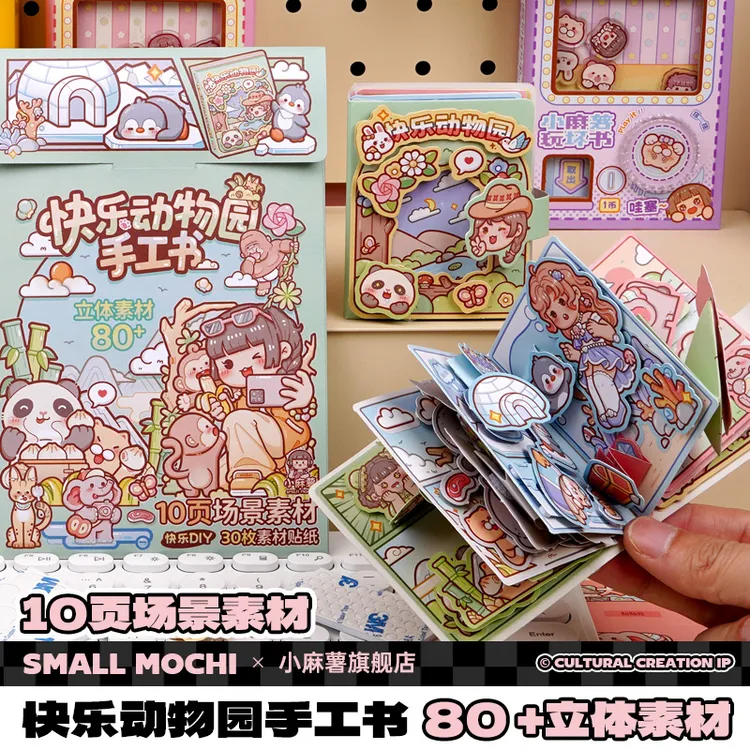 小麻薯手工贴纸文创女孩儿童玩具手账豆豆本diy素材免裁剪安静书