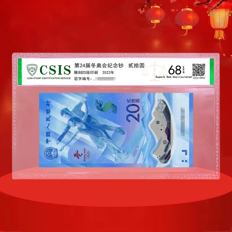 北京冬奥会纪念钞  冬奥塑料钞 银行 面值20元