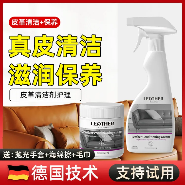 芝华仕真皮沙发清洁剂皮革护理强力去污保养皮具专用清洗剂免水洗