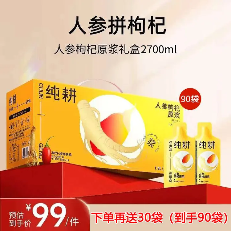 纯耕人参枸杞复合原浆长白山人参汁宁夏枸杞汁双拼补足状态佳nfc