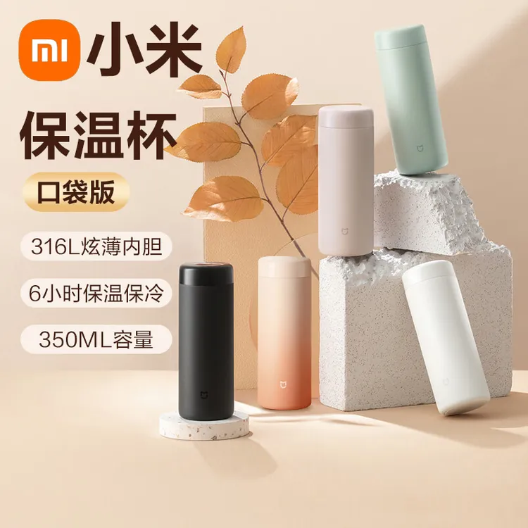 小米保温杯小巧便携米家口袋版350ml316L不锈钢保冷水杯子