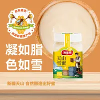 新疆伊犁高海拔天山雪蜜口感清甜醇厚500g*瓶