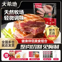 大希地 整切牛排【双节礼遇季】免腌调味牛扒套餐送烤肠250g*2