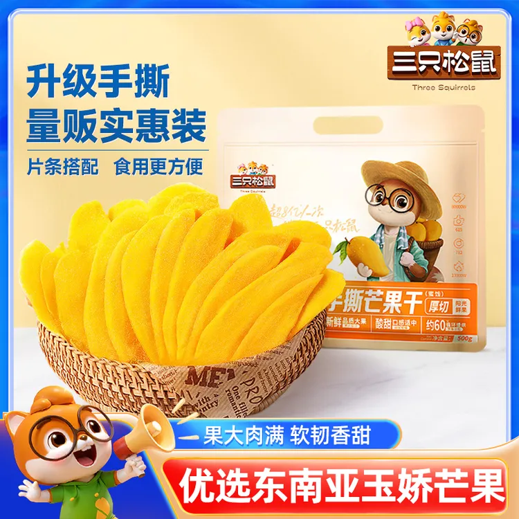 【三只松鼠量贩袋装手撕芒果干500g】办公室休闲蜜饯芒果干大包装