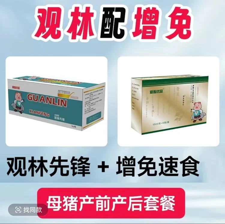 母猪恢复改善套餐（速食+观林先锋）
