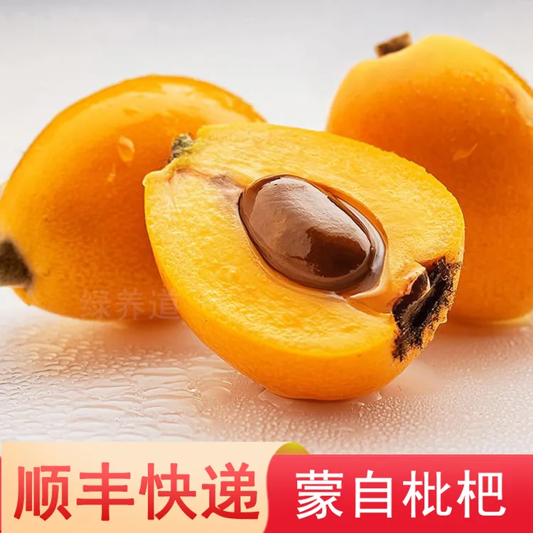 【顺丰快递】现货 云南蒙自枇杷5斤/2斤 新鲜水果