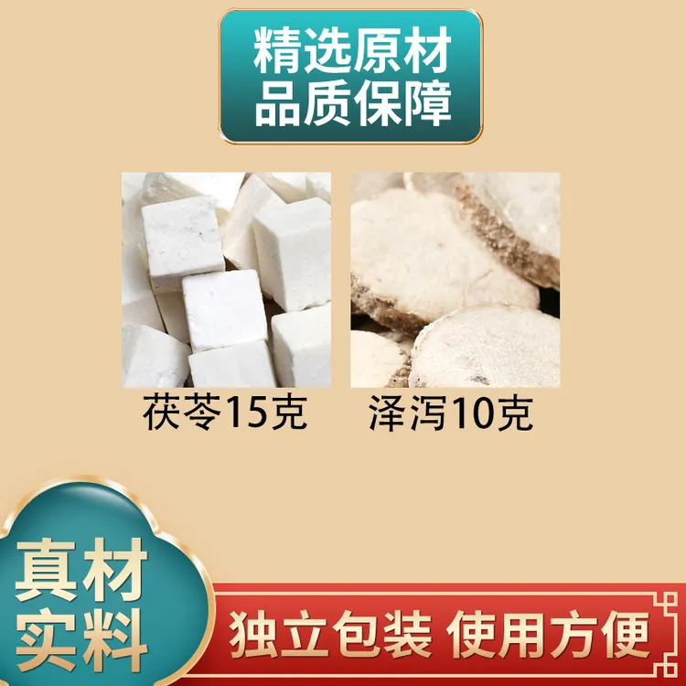 茯苓15克泽泻10克组合原材料正品独立包装干货煮水泡水