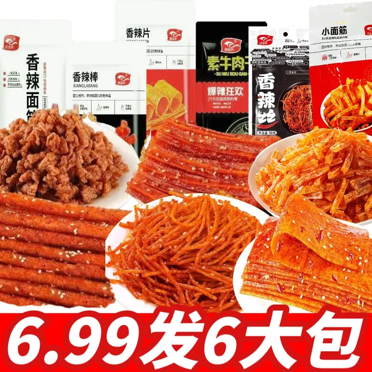 【6·99发6大包】辣棒辣丝辣片面筋牛肉粒辣条组合儿时怀旧麻辣零食