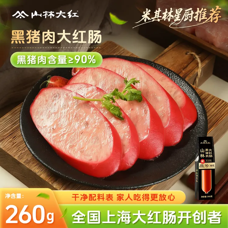 山林大红黑猪肉大红肠上海红肠老字号特产夜宵速食无淀粉260g商品图