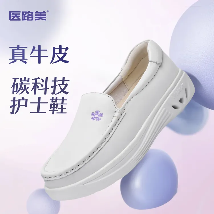 医路美头层牛皮碳板护士鞋夏季软底防滑不累脚静音透气医护小白鞋