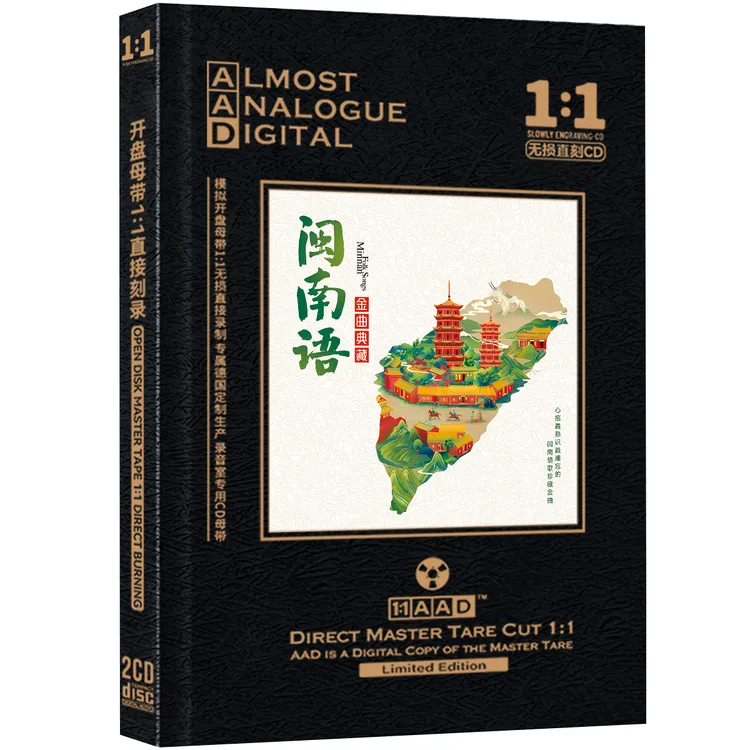 闽南语CD光盘经典歌曲珍藏老歌无损音质母盘直刻车载CD碟片