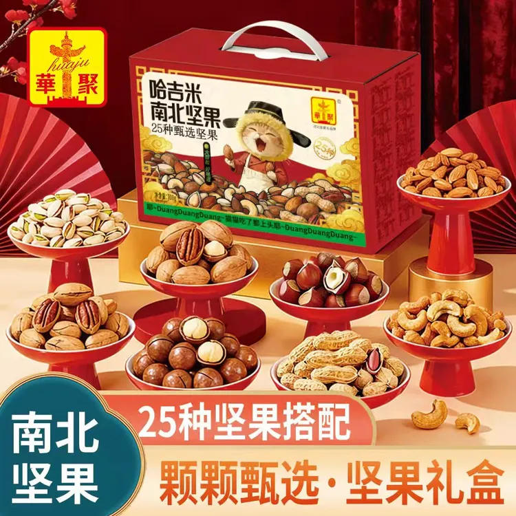 热销【哈基米南北坚果礼/25种】过年年货送礼品员工团购大礼包