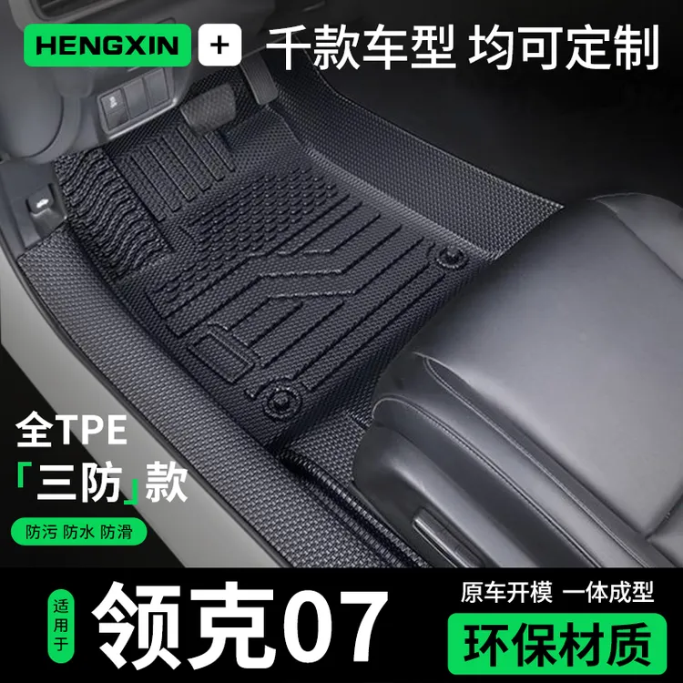 适用于2024款领克07脚垫全包围TPE领克07EM-P专用汽车脚垫改装饰