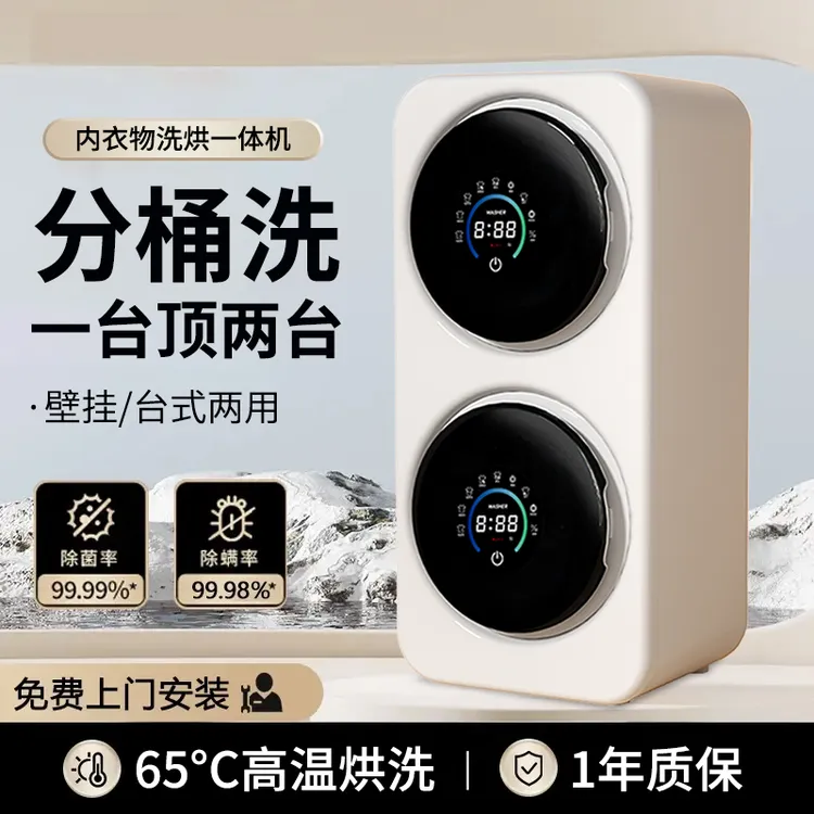 新款洗内衣裤专用双桶洗衣机全自动洗烘一体机迷你消毒杀菌智能