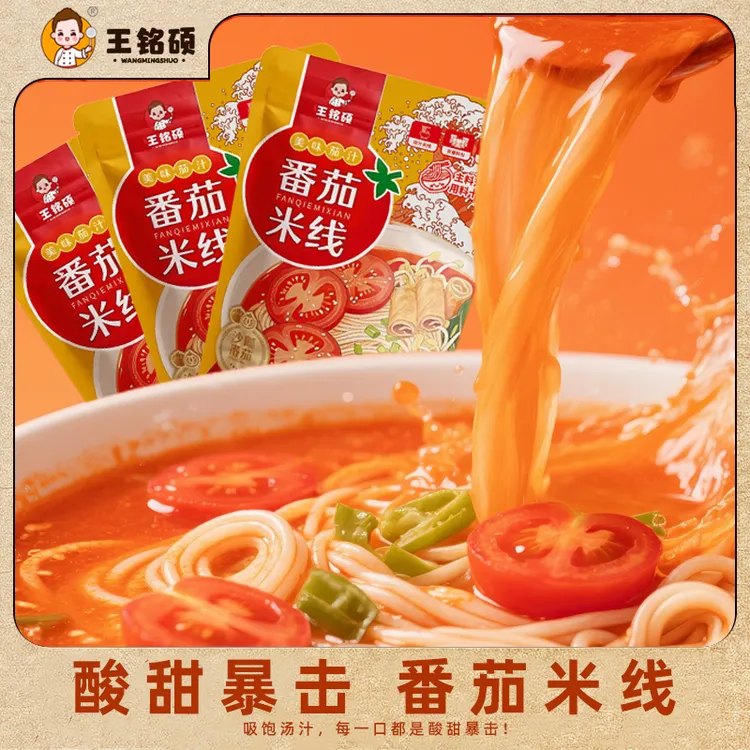【鲜浓番茄米线】王铭硕牌番茄米线280g*10袋 GG
