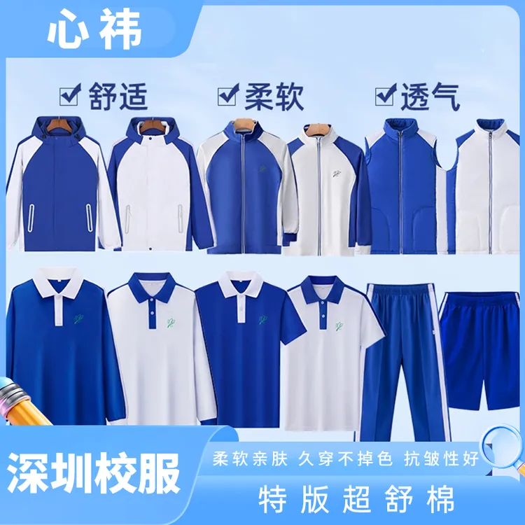 心祎校服深圳夏季小学生班服夏季套装短裤长裤长短校裤运动服裤子