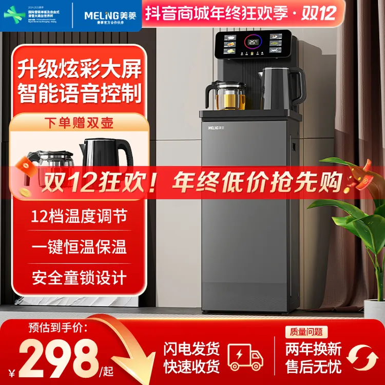 【爆售10w+】美菱茶吧机烧水智能语音多功能下置水桶家用立式饮水机