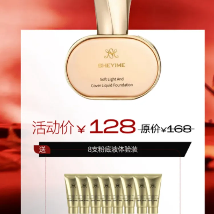 SHEYIME柔光轻透柔雾丝滑粉底液持妆