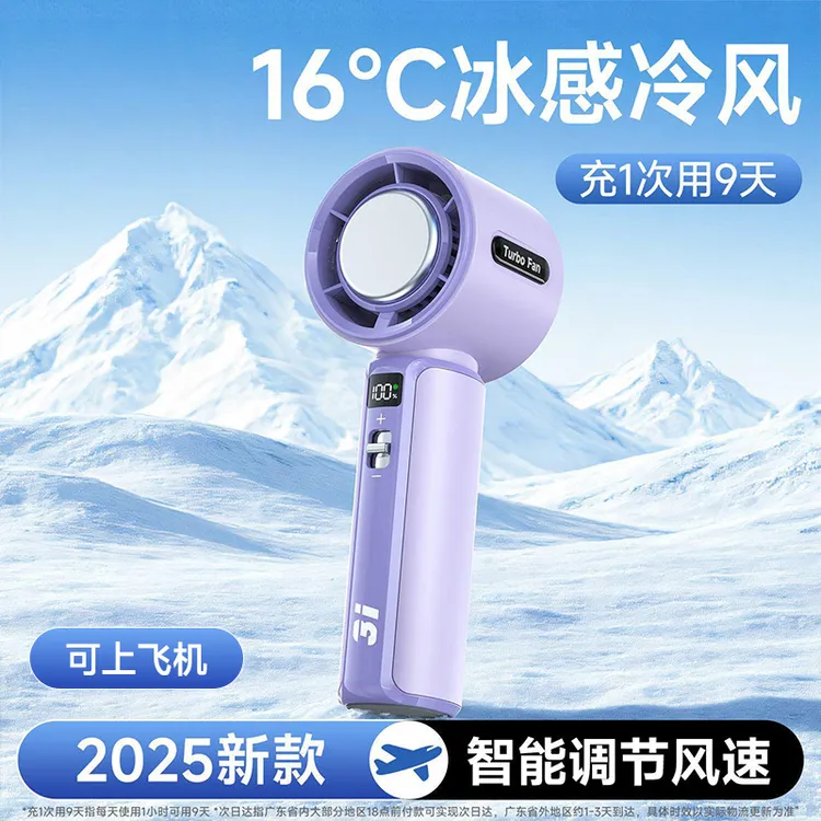 能适高速冰敷手持风扇100档数显半导体USB便携办公学生充电大风力