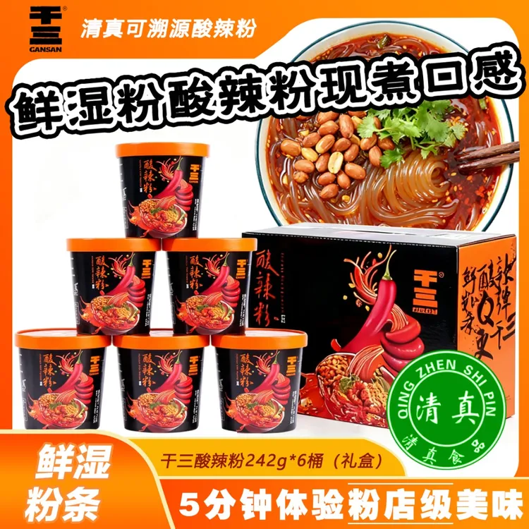 干三酸辣粉清真速食桶装方便食品网红零食旅行休闲宿舍学生办公室