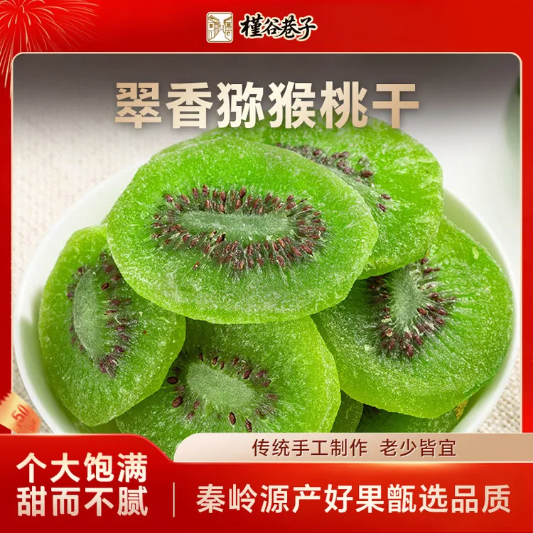 猕猴桃干片奇异果干蜜饯果脯营养清甜零食商品图