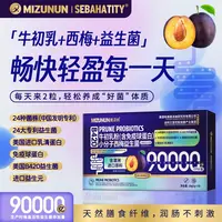 MIZUNUN牛初乳小分子西梅益生菌到手10盒