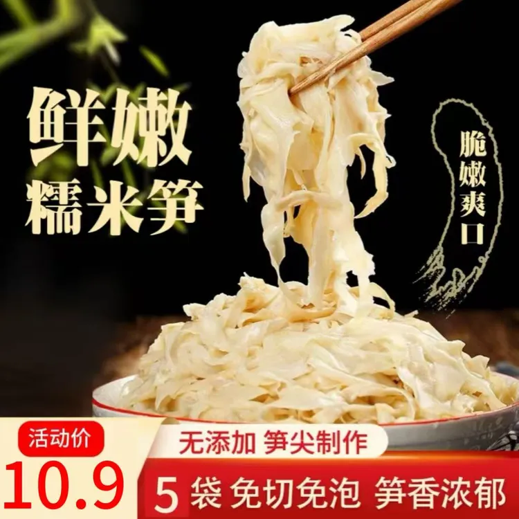 【到手五斤多】糯米笋508g*5袋（可试吃3包）原味笋尖 D