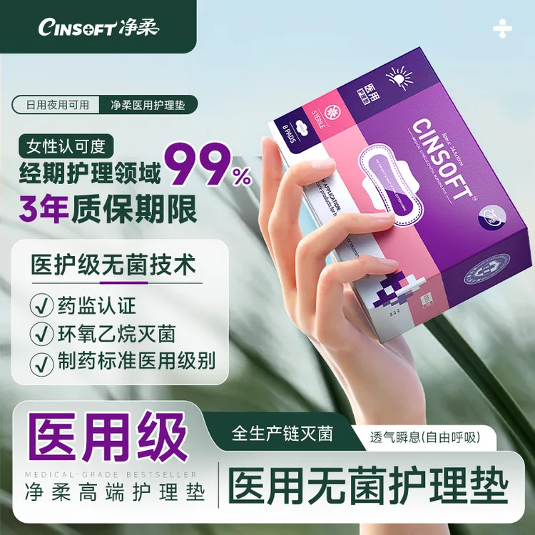 带货【DR】净柔护理垫医用级无菌无侧漏亲肤全尺码日用夜用多盒装