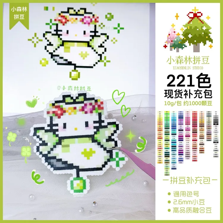 【221色】小森林144色221色拼豆全色补充包融合手工diy拼豆工具