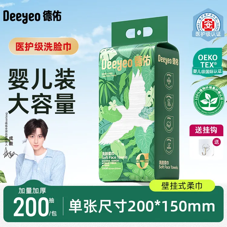德佑洗脸巾孕婴干湿两用一次性洗脸柔巾家用卸妆加大厚悬挂式D