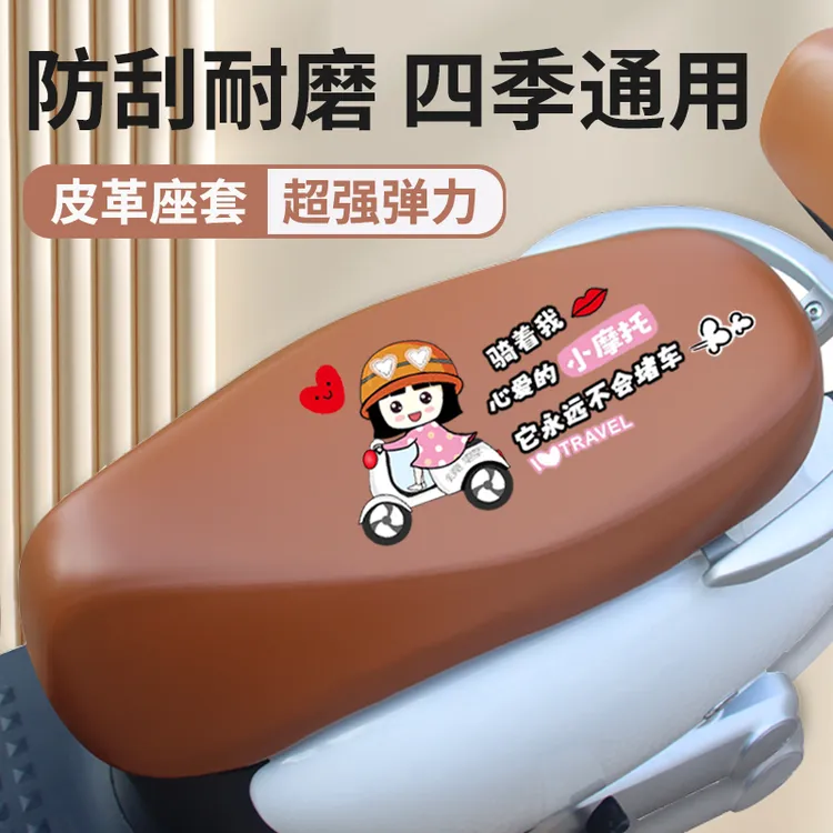 电动车坐垫套防水防晒通用皮套防烫隔热座垫座椅套电瓶摩托车座套