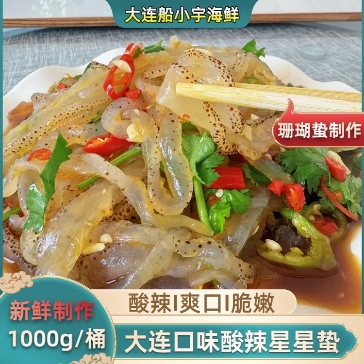 船小宇【船小宇】即食海蜇 珊瑚蜇 酸辣星星蛰1000g/桶  新鲜制作商品图